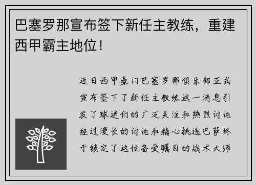 巴塞罗那宣布签下新任主教练，重建西甲霸主地位！
